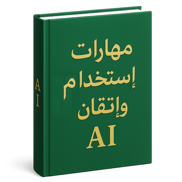 حزمة مطالبات 2 في 1: أكثر من 600 مطالبة ذكاء اصطناعي - Image 5