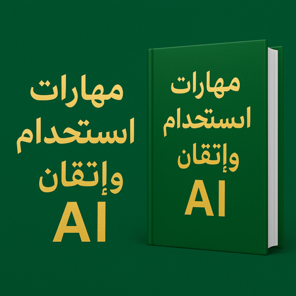 حزمة مطالبات 2 في 1: أكثر من 600 مطالبة ذكاء اصطناعي - Image 8